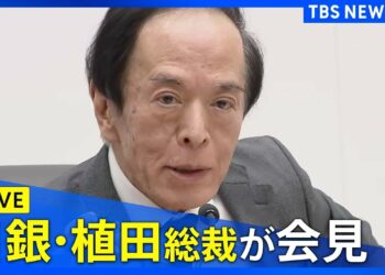 【LIVE】長期国債の買入れを減額する方針を決定　日銀・植田総裁が会見（2024年6月14日）| TBS NEWS DIG