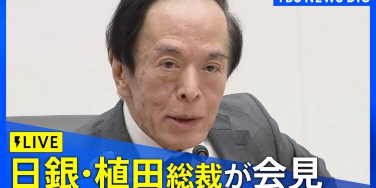 【LIVE】長期国債の買入れを減額する方針を決定　日銀・植田総裁が会見（2024年6月14日）| TBS NEWS DIG