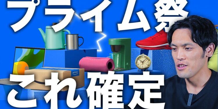 【Amazonプライム感謝祭2024】セール確定Apple製品・おすすめガジェットコレです