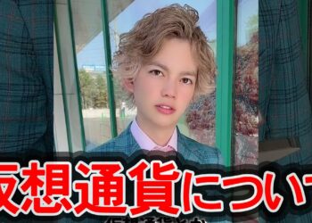 仮想通貨について #Shorts