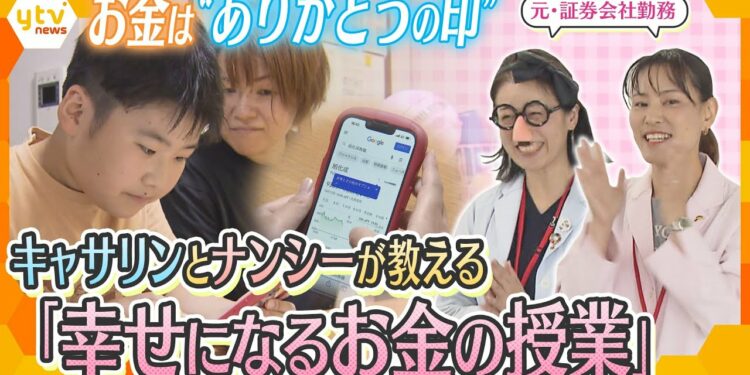 親子で学ぶ「キャサリンとナンシーの金融教育」元証券会社勤務の“鼻ひげメガネと白衣”の異色コンビが伝えたい思い「お金は“ありがとうの印”」【かんさい情報ネット ten.特集】