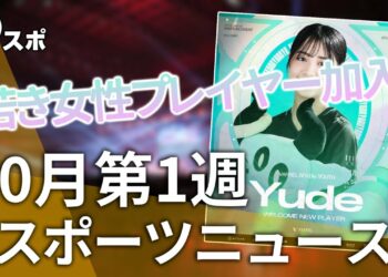 【eスポーツニュース】VARRELに期待の若手女性プレイヤーが加入！SHG初のWorlds終了 など【10月第1週】