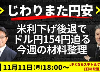 【為替】11/11 153円台後半は買いたくない。153.30で押し目買いイメージ。指値は置かず。ストップは153.00、利食いは153.90イメージ。