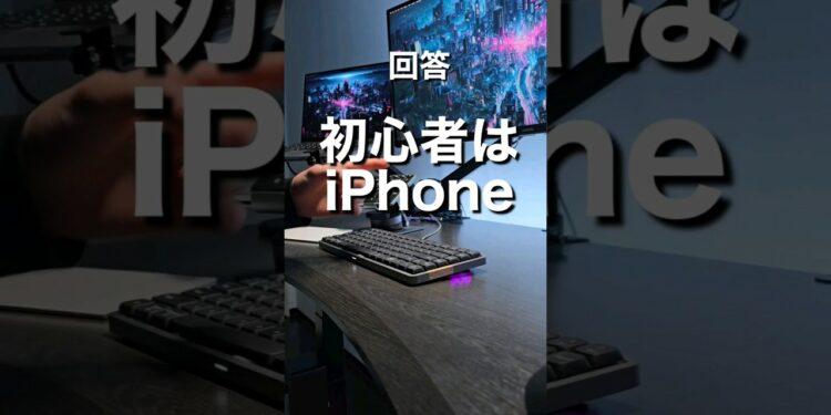 iPhone vs Android どっちがおすすめ？pt3 #shorts #iPhone #Android #スマホ #ガジェット