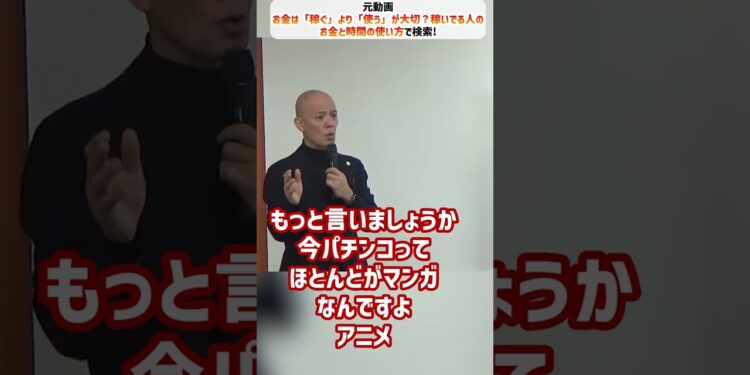 お金は「稼ぐ」より「使う」が大切?稼いでる人のお金と時間の使い方_01#Shorts