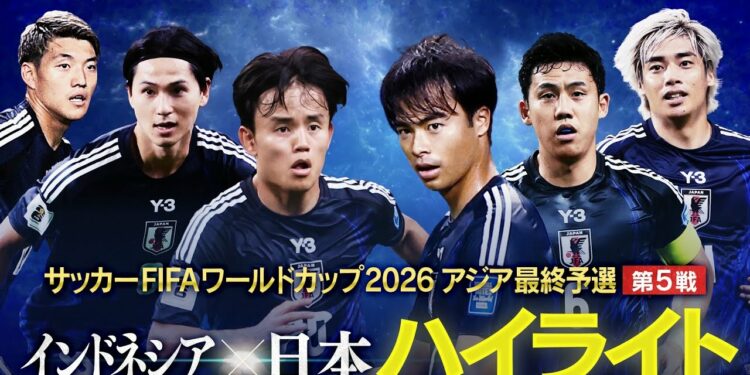 【ハイライト】森保ジャパン４得点で快勝！インドネシアvs日本（W杯アジア最終予選）