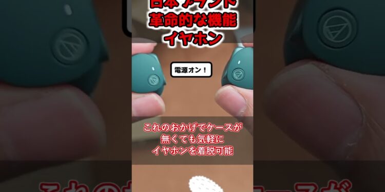 神機能！これぞ日本企業のワイヤレスイヤホン ATH-CKS50TW2  #shorts  #ガジェット #smartphone