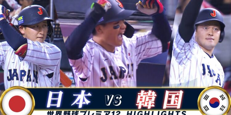 【侍ジャパン ハイライト】白熱の日韓戦で牧が逆転打！森下の豪快HR「日本 vs 韓国」【世界野球プレミア12】