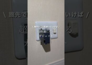旅先に持っていけば快適に過ごせるガジェット2選 #ガジェット