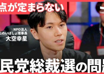 「次期総裁が最初に取り組むべき」脱派閥、金融所得課税、解雇規制緩和…“混戦模様”の自民党総裁選、注目ポイントとは？（大空幸星、上念司、豊田真由子、東国原英夫）TheUPDATE
