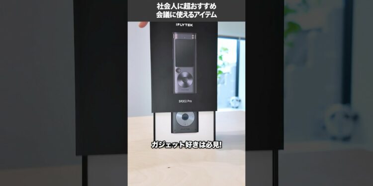 最強ガジェット-自動文字起こし機#voiter #shorts #作業効率化　#データ入力 #ガジェット #便利グッズ