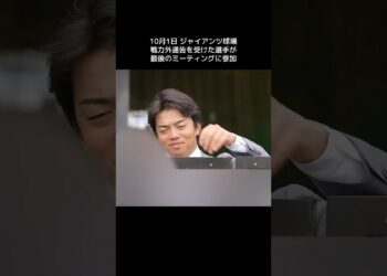 【巨人】戦力外通告を受けた選手が最後のミーティングに参加。今後より一層のご活躍を信じております　#shorts #baseball #sports #ジャイアンツ #巨人 #プロ野球