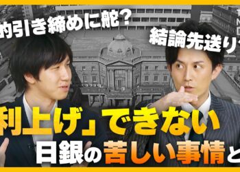 超円安の中「利上げ」に踏み切れない日銀の苦しい事情とは　国債の買い入れ減額を決定も… 具体策は“先送り”　【経済の話で困った時にみるやつ】