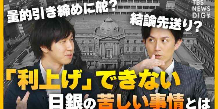 超円安の中「利上げ」に踏み切れない日銀の苦しい事情とは　国債の買い入れ減額を決定も… 具体策は“先送り”　【経済の話で困った時にみるやつ】