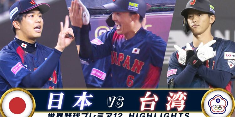 【侍ジャパン ハイライト】台湾との全勝対決「源田の代表初アーチ!才木の好投」【日本 vs 台湾】世界野球プレミア12