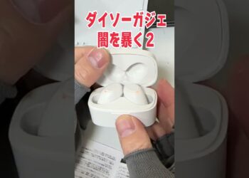 【神？】100円ショップ「ダイソー」の最新型ワイヤレスイヤホンの闇を暴く！