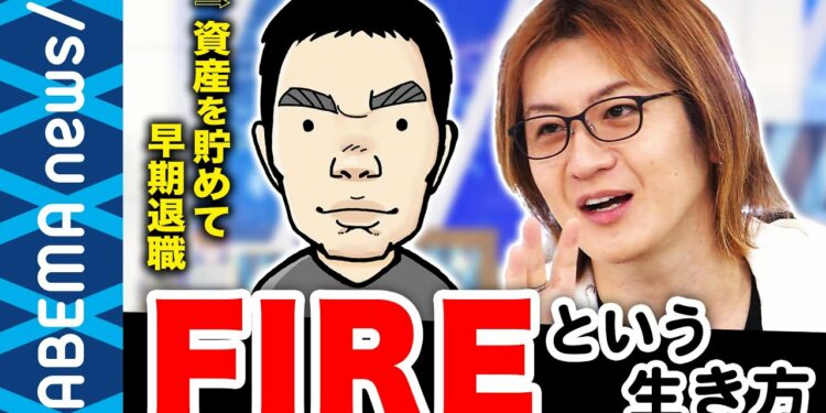 【FIRE】32歳で資産4000万円を確保し公務員を退職！早期リタイアという新しい生き方を選んだ男性に聞くシゴトに縛られない日常とは？【働き方】【価値観】｜#アベプラ《アベマで放送中》