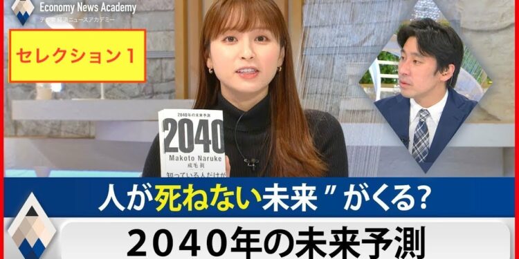 【１１００万回再生突破】豊島晋作のテレ東経済ニュースアカデミー【ＧＷセレクション１】「4,000億円を動かす男が語る負けない投資」など　 豊島晋作 成毛眞 量子コンピュータ テレビ業界