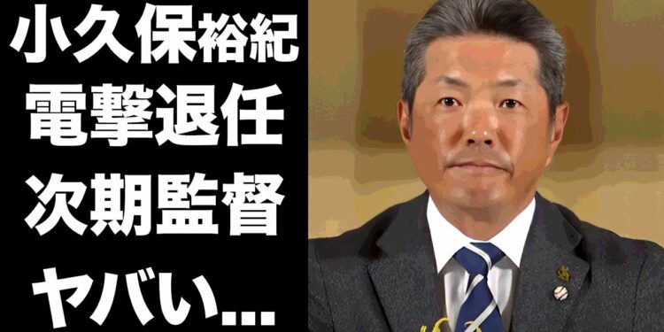 【驚愕】小久保裕紀が監督を電撃退任…良成績の裏に隠された愚行の数々に驚きを隠せない…『ホークス』の後任監督と言われる人物の正体に言葉を失う…