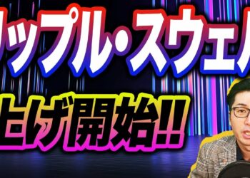 【XRP】リップル上昇。チャート分析と今後の予想【仮想通貨】【ビットコイン】【暗号通貨】【投資】【副業】【初心者】