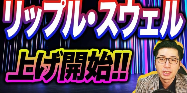 【XRP】リップル上昇。チャート分析と今後の予想【仮想通貨】【ビットコイン】【暗号通貨】【投資】【副業】【初心者】