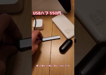 【ダイソー】ダイソーで買って良かったガジェット、買わなければ良かったガジェット