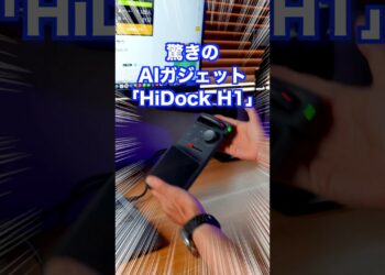 【まるで魔法】実はこのAIガジェットには…【HiDock H1】 #ガジェット #ガジェット紹介 #ai #hidockh1