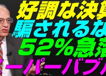 【米国株】ウォール街で相次ぐ警告！ジェレミーシーゲルら金融大物は景気後退リセッション判定！52%急落、FRB政策スーパーバブル【NASDAQ100レバナスS&P500投資ナスダック経済ニュース】