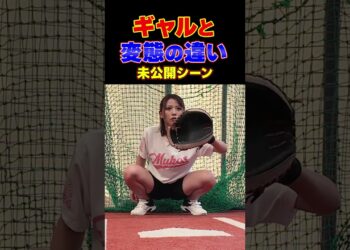 【99%が知らない】ギャルと変態の違い   【Shohei Ohtani HR】ドジャース　ホームラン #shoheiohtani #shorts #tiktok   #viral   #mlb
