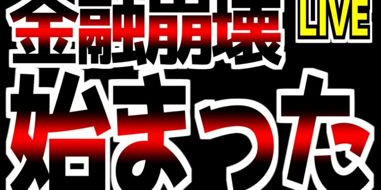 【LIVE】金融業界に崩壊の足音が…【金融業決算まとめ】小売売上高最悪…