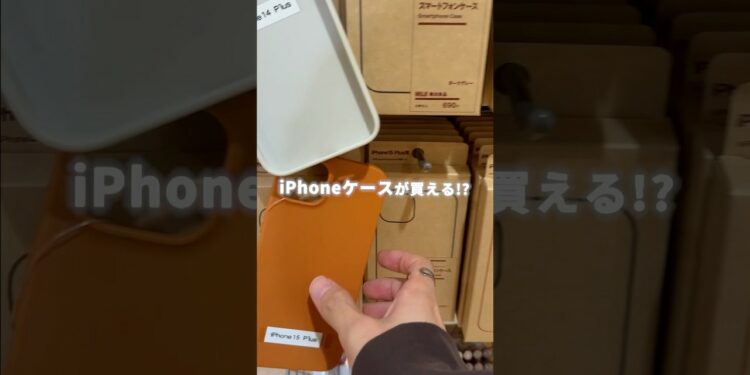 無印良品からiPhoneケースが登場⁉︎ #iPhoneケース #ガジェット #iPhone