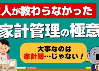 【金融の授業】投資の前に身につけたいリテラシー！家計と将来設計