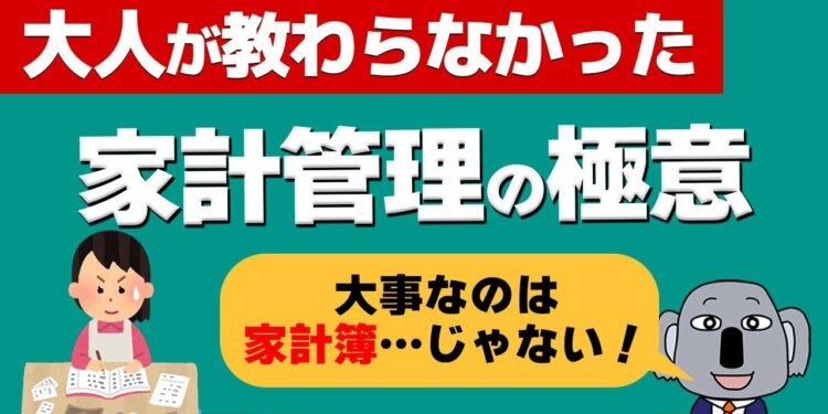【金融の授業】投資の前に身につけたいリテラシー！家計と将来設計