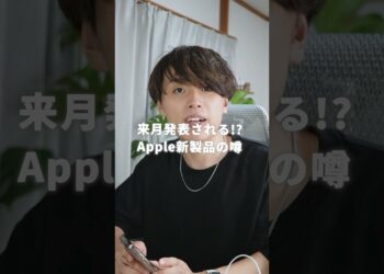 みんなは新型iPhone買う？ #ガジェット #アップル #iPhone16