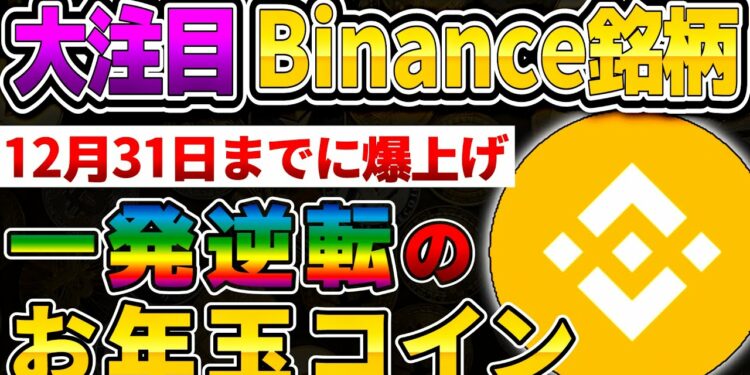 【仮想通貨】年末までに爆上げ濃厚！絶好の仕込み時のコインを紹介します【dydx】