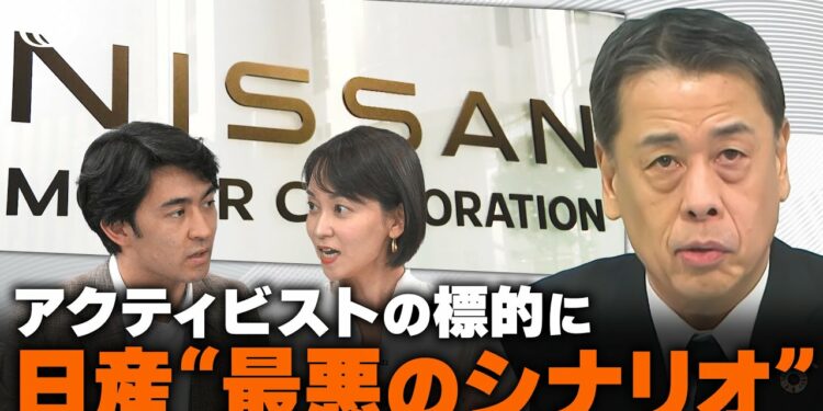 日産・経営危機を招いた“３つの誤算” 「物言う株主」参戦の狙いは？ トランプ新政権でトヨタ有利、ホンダ不利の理由【WORLD DECODER】