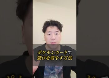 #お金 #ポケモンカード  #金融資産運用