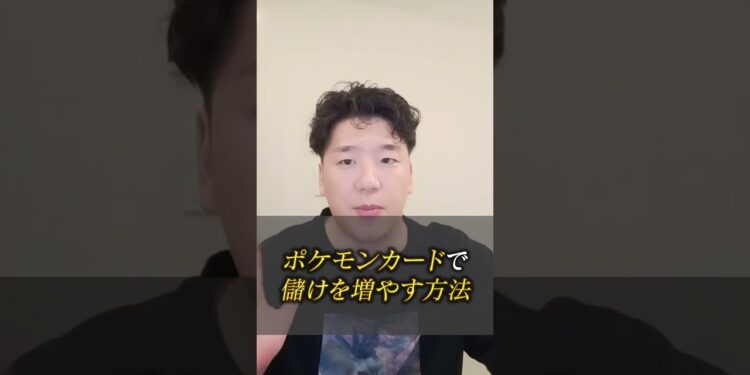 #お金 #ポケモンカード  #金融資産運用
