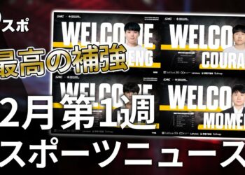 【eスポーツニュース】SHGが史上最高の補強を実現！RGO新プログラム発表！など【12月第1週】