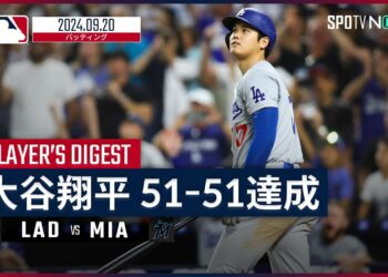 【自身初の1試合6安打3本塁打10打点＆2盗塁で51-51同日達成！大谷翔平 全打席ダイジェスト】MLB2024シーズン ドジャース vs マーリンズ 9.20