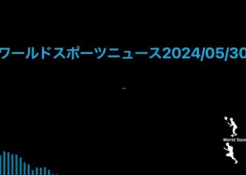 ワールドスポーツニュース2024/05/30