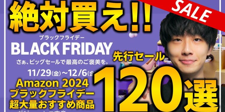 【amazonブラックフライデー2024】絶対買え!!売り切れ注意の超大量おすすめガジェット、生活用品を紹介!!2024/11/27~12/6