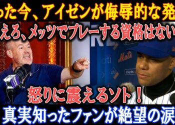 【速報】たった今、アイゼンが侮辱的な発表!「消えろ、メッツでプレーする資格はない！」怒りに震えるソト !  真実知ったファンが絶望の涙!