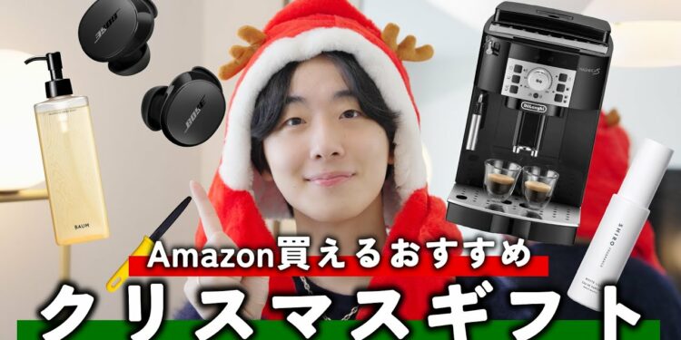 【予算別】Amazonで買える！センスの良いおすすめクリスマスギフト！！ガジェット、家電、雑貨など