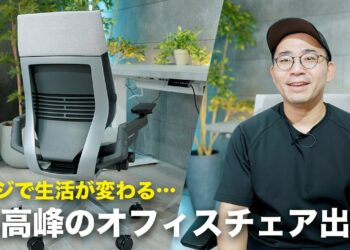 ガジェット好きに使ってほしい。生活変わるレベルのオフィスチェアが誕生／Steelcase Gesture