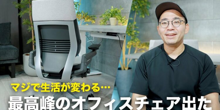 ガジェット好きに使ってほしい。生活変わるレベルのオフィスチェアが誕生／Steelcase Gesture