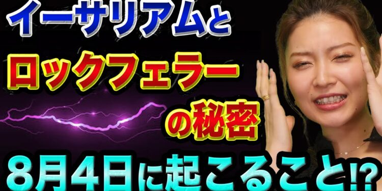 イーサリアムと、ロックフェラーの秘密【8月4日、ETHのハードフォーク・ロンドン解説】ビットコインとステーキングサービスとは