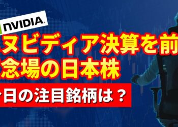【11/19相場まとめ】半導体や金融株が上昇も日経平均重い。ビットコイン強すぎ。米国株はナスダック上昇、仮想通貨関連株も上昇。エヌビディア決算近い。