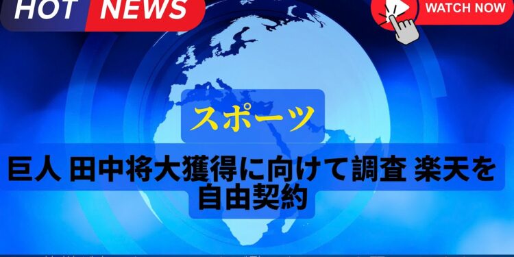 最新のスポーツニュース大リーグ移籍目指す佐々木朗希 球団との契約は1月15日以降