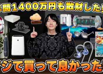 【2024年】たこまるの”本当に”買って良かったものランキング